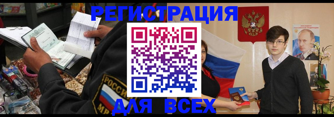 прописка 2025 в Славгороде