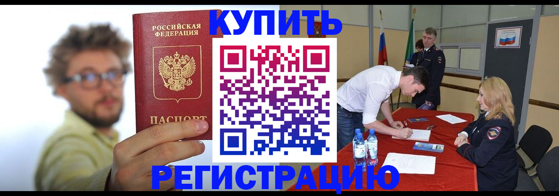 прописка штамп в Славгороде