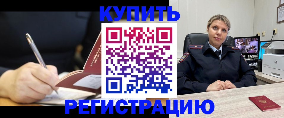 прописка паспорт в Славгороде