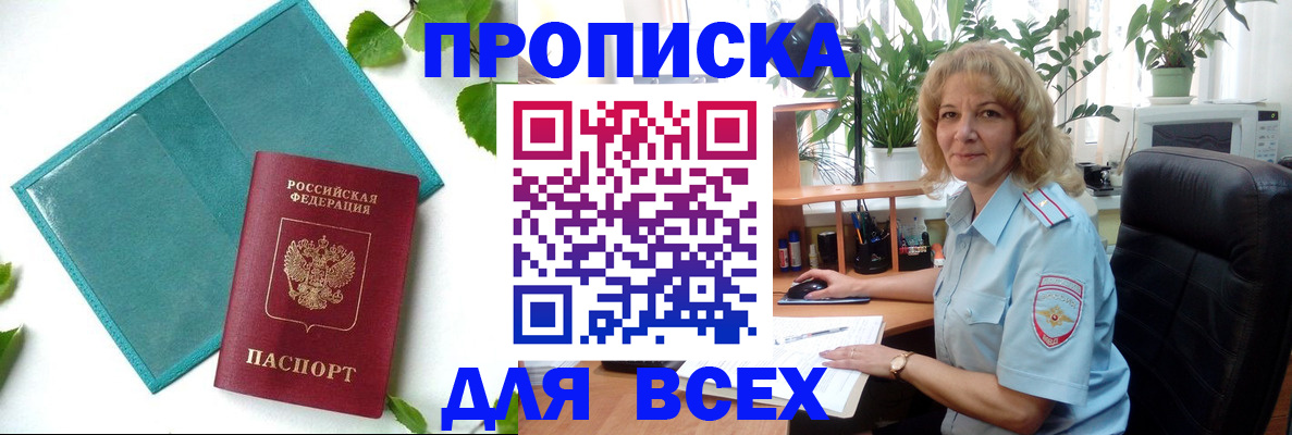 прописка штамп в Славгороде
